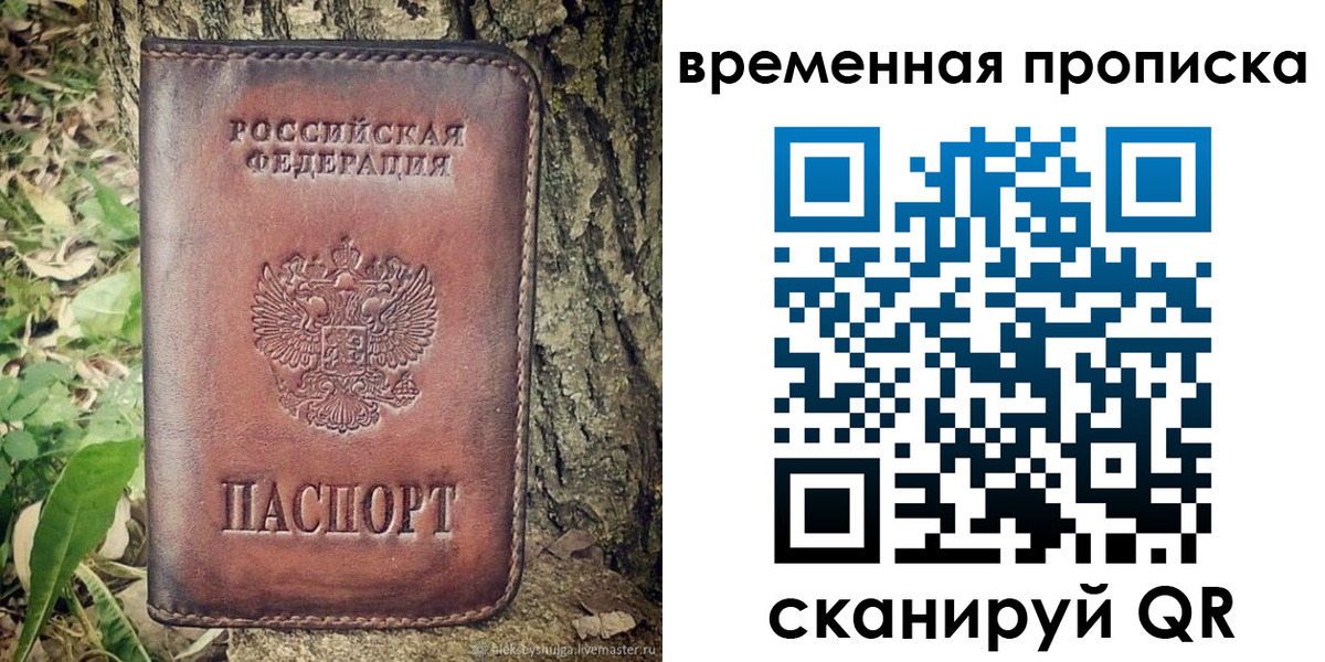 временная регистрация для школы в Усть-Илимске
